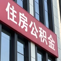 辽宁省公积金是不是分国管市管-有没有明显的区别？无论什么情况，就找辽宁省提取代办公积金服务中心。