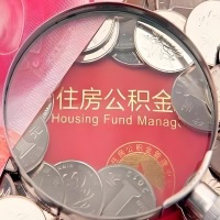 辽宁省购房公积金代取新攻略，需要注意些啥？