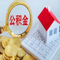 辽宁省公积金代办不管什么样的公积金，都能给钱取出来。