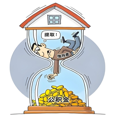 在辽宁省辞职了，辽宁省公积金代办提取自己办不好怎么搞？看过来让你无忧快速拿到钱。